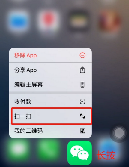 凤县苹果手机维修分享iPhone 15如何快速打开扫一扫 