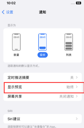 凤县苹果售后维修中心分享iPhone手机收不到通知怎么办 