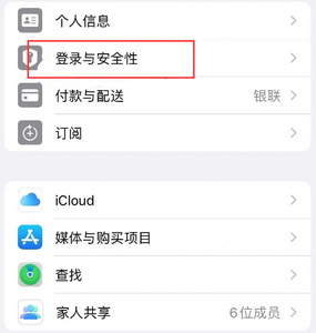 凤县苹果维修站分享手机号注册的Apple ID如何换成邮箱【图文教程】 