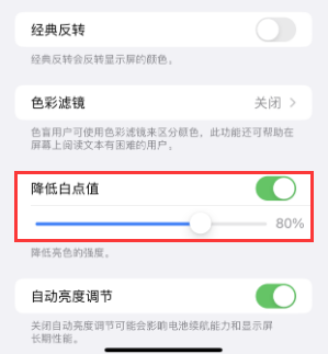 凤县苹果电池维修分享iPhone省电巧妙设置降低白点值 