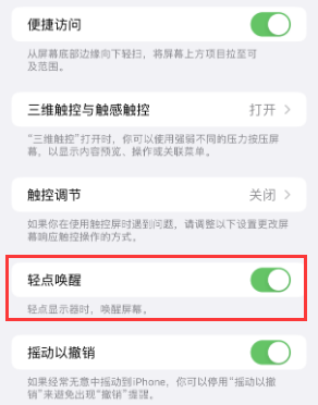 凤县苹果授权维修站分享iPhone轻点无法唤醒怎么办