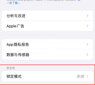 凤县苹果15服务网点分享iPhone15中的“锁定模式”有什么作用