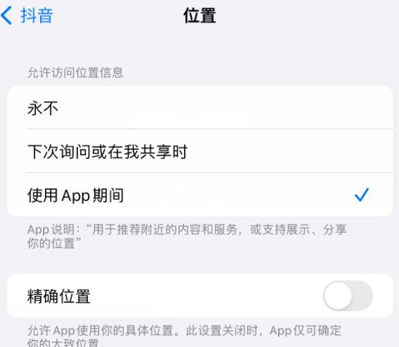 凤县apple服务如何检查iPhone中哪些应用程序正在使用位置 