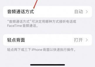 凤县苹果蓝牙维修店分享iPhone设置蓝牙设备接听电话方法