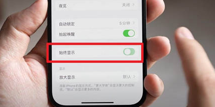 凤县苹果15换屏服务分享iPhone15屏幕常亮怎么办