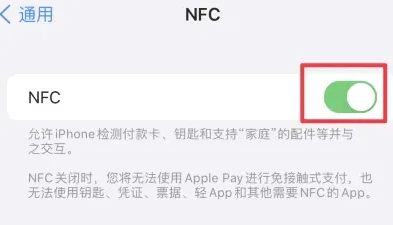 凤县苹果维修服务分享iPhone15NFC功能开启方法 