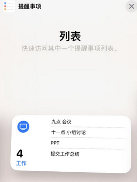 凤县苹果14维修店分享iPhone14如何设置主屏幕显示多个不同类型提醒事项