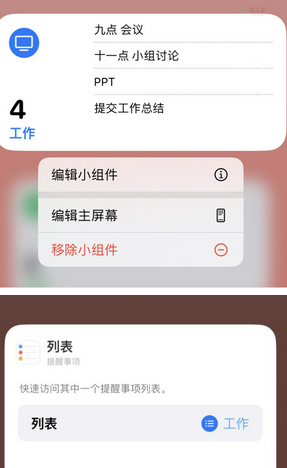 凤县苹果14维修店分享iPhone14如何设置主屏幕显示多个不同类型提醒事项