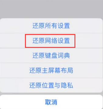 凤县苹果无线网维修店分享iPhone无线局域网无法开启怎么办