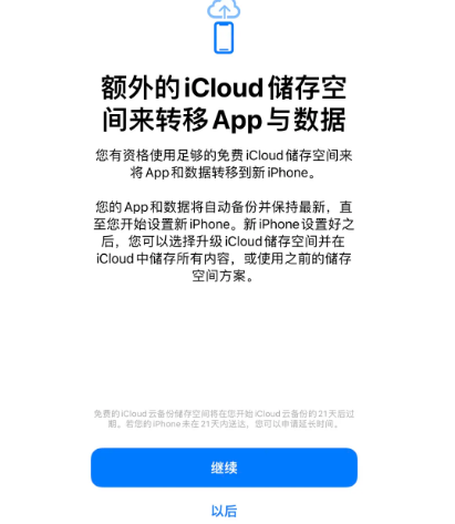 凤县苹果14维修网点分享iPhone14如何增加iCloud临时免费空间