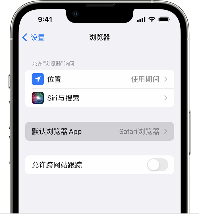 凤县苹果维修服务分享如何在iPhone上设置默认浏览器 