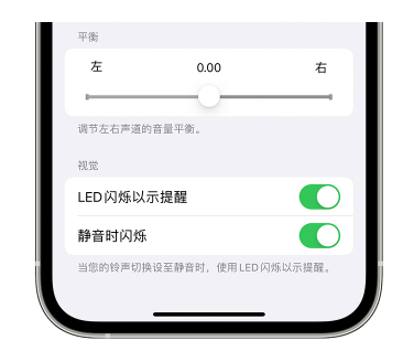 凤县苹果14维修分享iPhone14静音时如何设置LED闪烁提示 