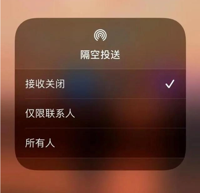 凤县苹果指定维修店分享iPhone如何避免隔空收到不雅照 