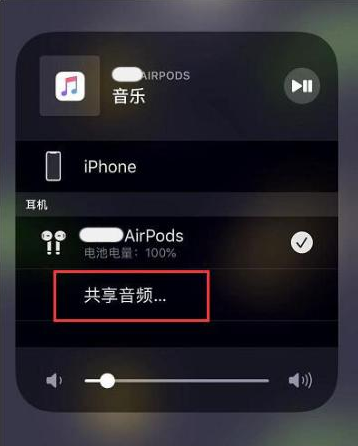 凤县苹果14音频维修点分享iPhone14音频共享设置方法 