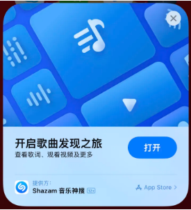 凤县苹果14维修站分享iPhone14音乐识别功能使用方法 