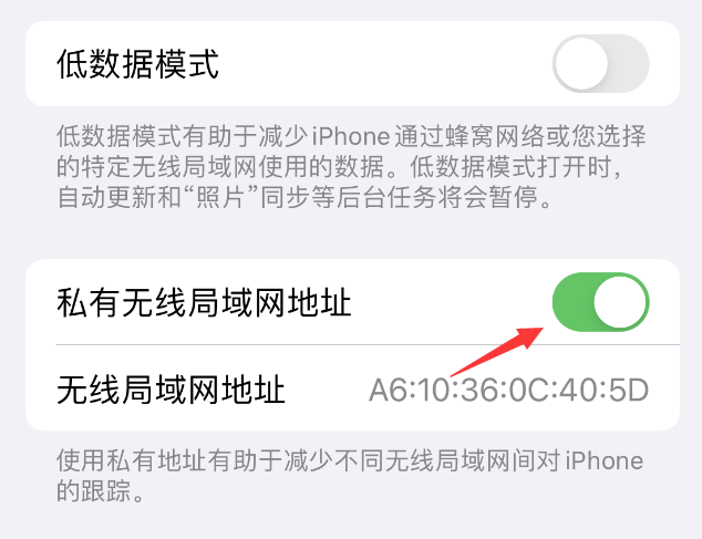 凤县苹果wifi维修店分享iPhone私有无线局域网地址开启方法 