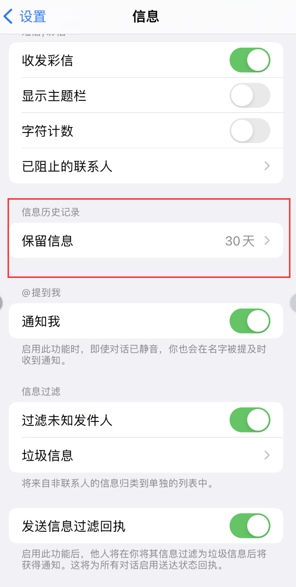 凤县Apple维修如何消除iOS16信息应用出现红色小圆点提示 