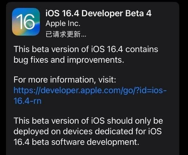 凤县苹果维修网点分享iOS 16.4 beta 4更新内容及升级建议 