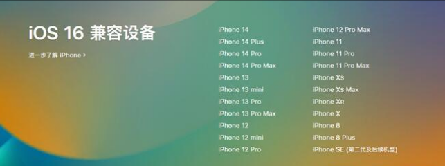 凤县苹果手机维修分享:iOS 16.4 Beta 3支持哪些机型升级？ 