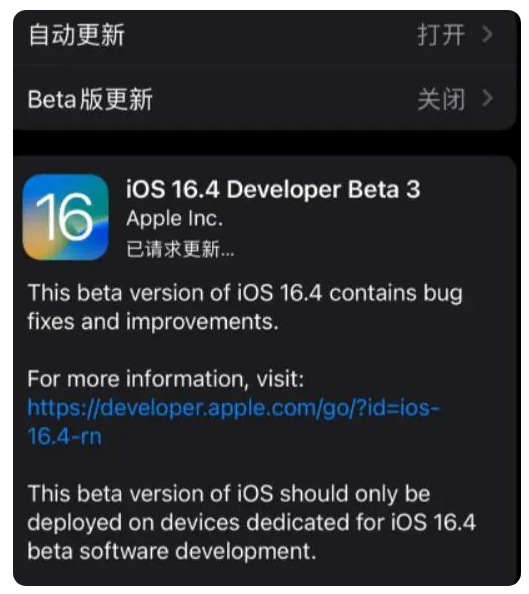 凤县苹果手机维修分享：iOS16.4Beta3更新了什么内容？ 