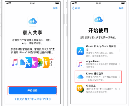 凤县苹果14维修分享：iPhone14如何与家人共享iCloud储存空间？ 