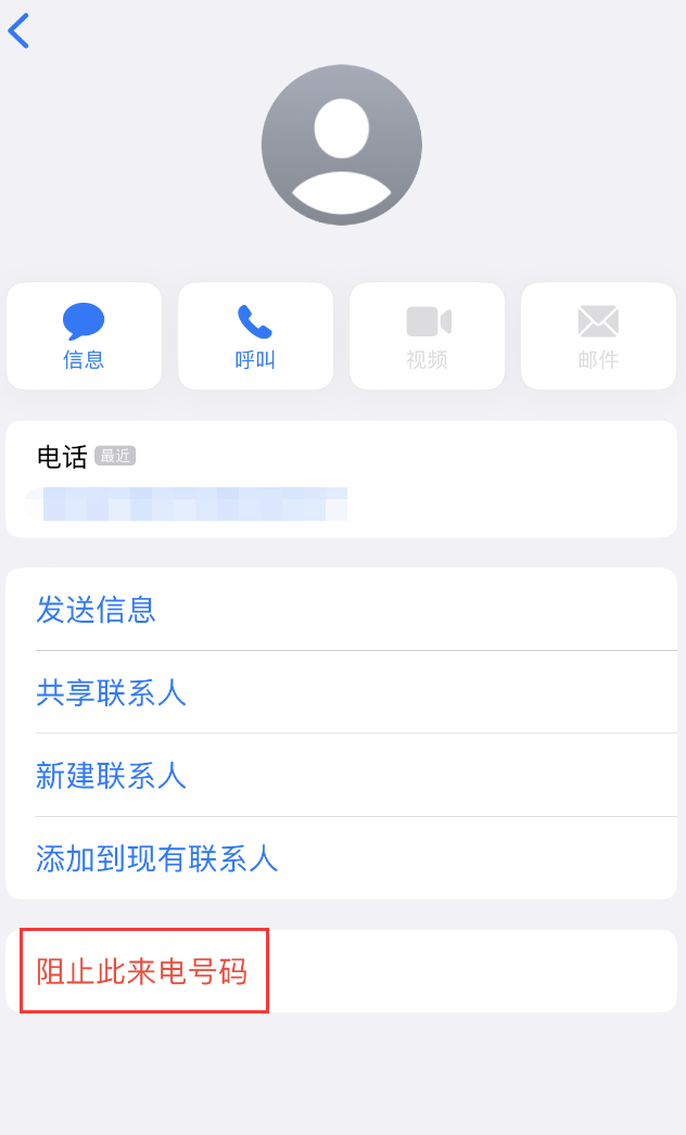 凤县苹果手机维修分享：iPhone 拒收陌生人 iMessage 信息的方法 