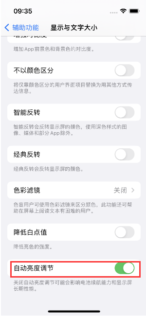 凤县苹果15维修店分享iPhone 15 Pro系列屏幕亮度 