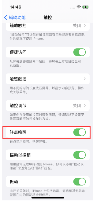 凤县苹果14维修店分享iPhone 14双击屏幕不亮怎么办 