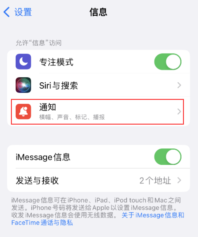 凤县苹果14维修店分享iPhone 14 机型设置短信重复提醒的方法 