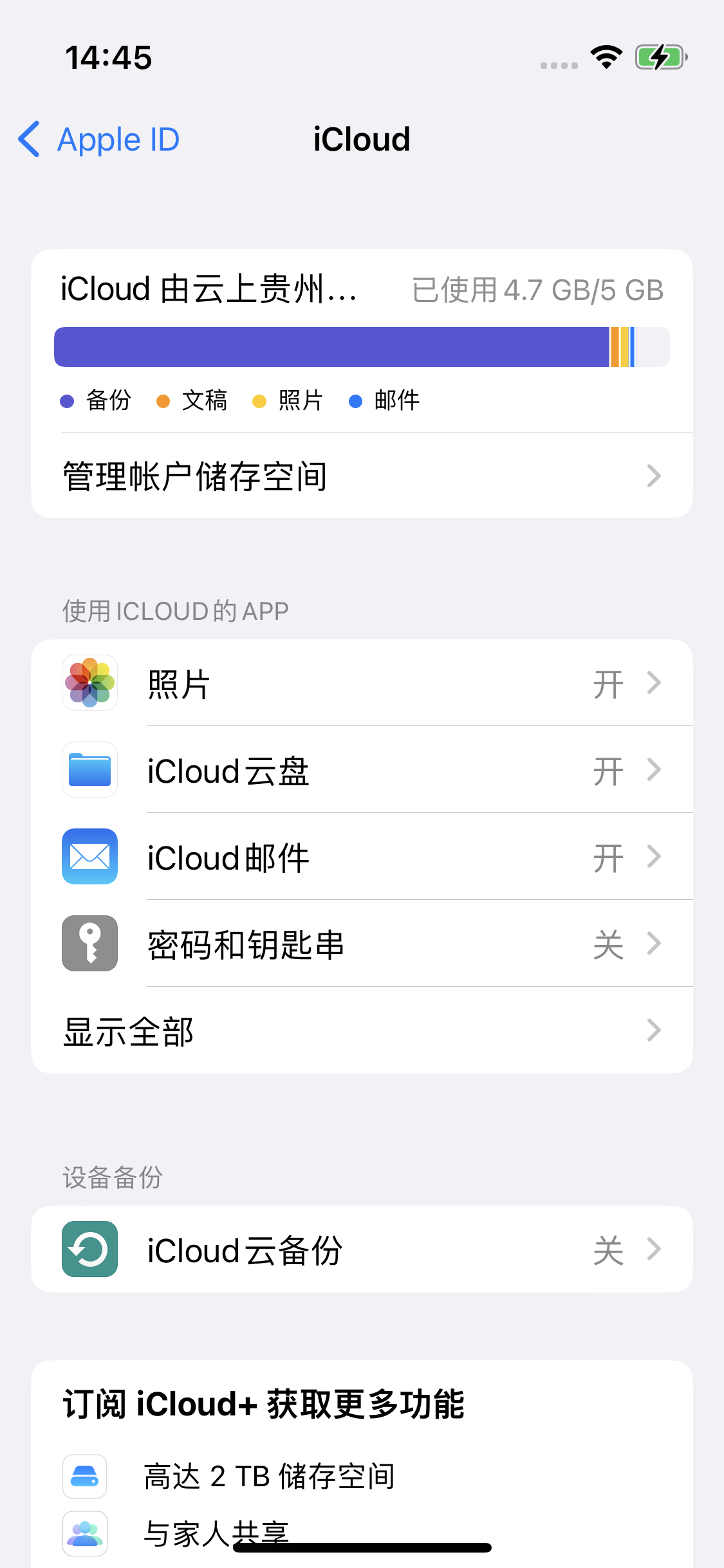 凤县苹果14维修分享iPhone 14 开启iCloud钥匙串方法 