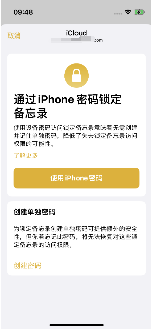 凤县苹果14维修店分享iPhone 14备忘录加密方法教程 