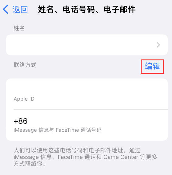 凤县苹果手机维修点分享iPhone 上更新 Apple ID的方法 