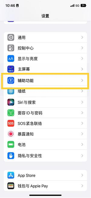 凤县苹果14维修分享iPhone 14设置单手模式方法教程 