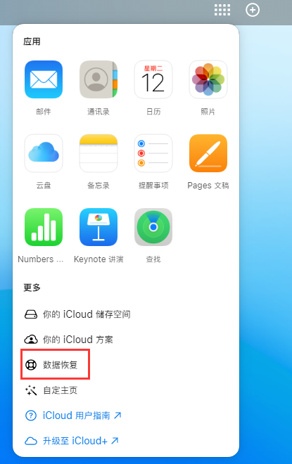 凤县苹果手机维修分享iPhone 小技巧：通过苹果 iCloud 官网恢复已删除的文件 