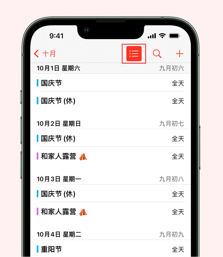 凤县苹果手机维修分享如何在 iPhone 日历中查看节假日和调休时间 