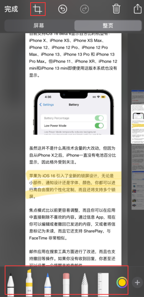 凤县苹果手机维修分享小技巧：在 iPhone 上给截屏图片做标记 