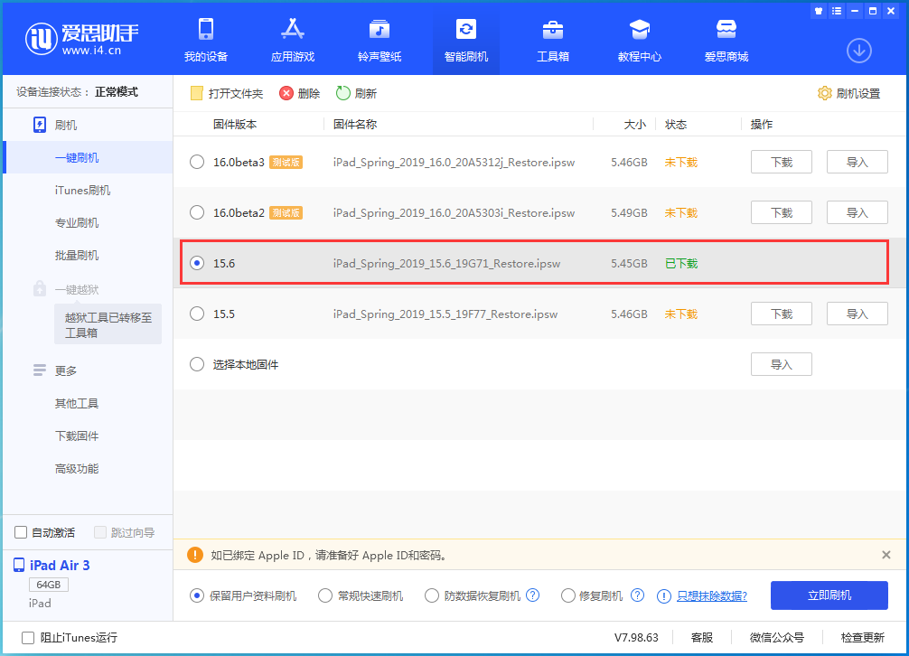 凤县苹果手机维修分享iOS15.6正式版更新内容及升级方法 