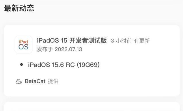 凤县苹果手机维修分享苹果iOS 15.6 RC版更新建议 