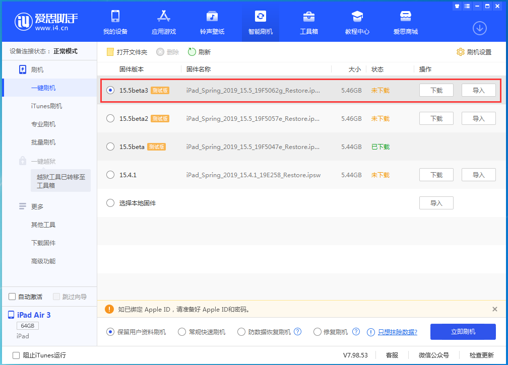 凤县苹果手机维修分享iOS15.5 Beta 3更新内容及升级方法 