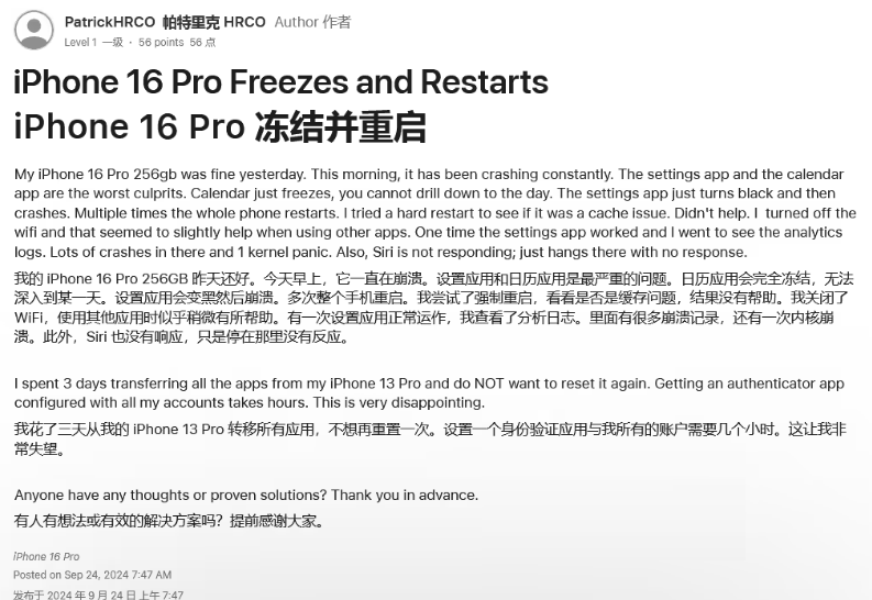 凤县苹果16维修分享iPhone 16 Pro / Max 用户遇随机卡死 / 重启问题 