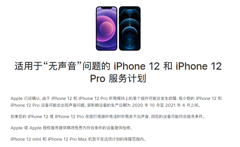 凤县苹果手机维修分享iPhone 12/Pro 拨打或接听电话时无声音怎么办 