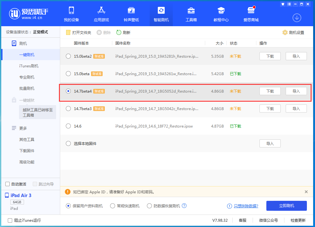 凤县苹果手机维修分享iOS 14.7 beta 4更新内容及升级方法教程 