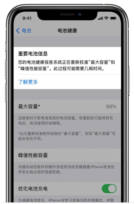 凤县苹果手机维修分享升级iOS 14.5 Beta 6后如何进行电池校准 