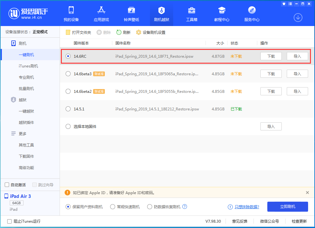 凤县苹果手机维修分享iOS14.6RC版更新内容及升级方法 