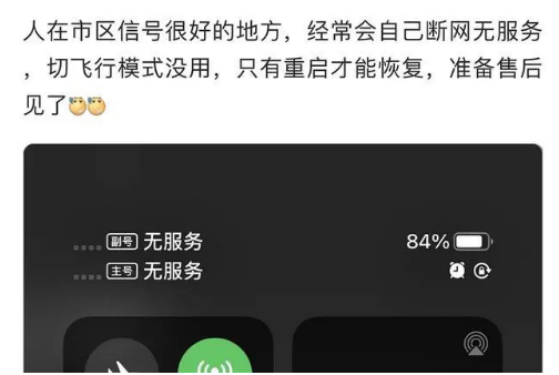 凤县苹果手机维修分享iPhone12经常进入无服务状态怎么办 