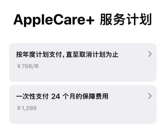 凤县苹果手机维修分享Apple Care+ 服务计划年度支付和一次性支付有什么区别 