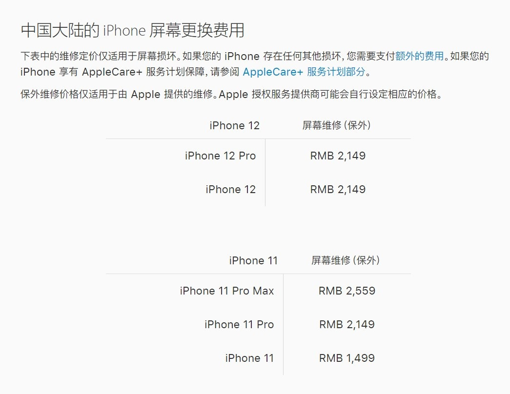 凤县苹果手机维修分享iPhone 12/12 Pro 更换屏幕多少钱 