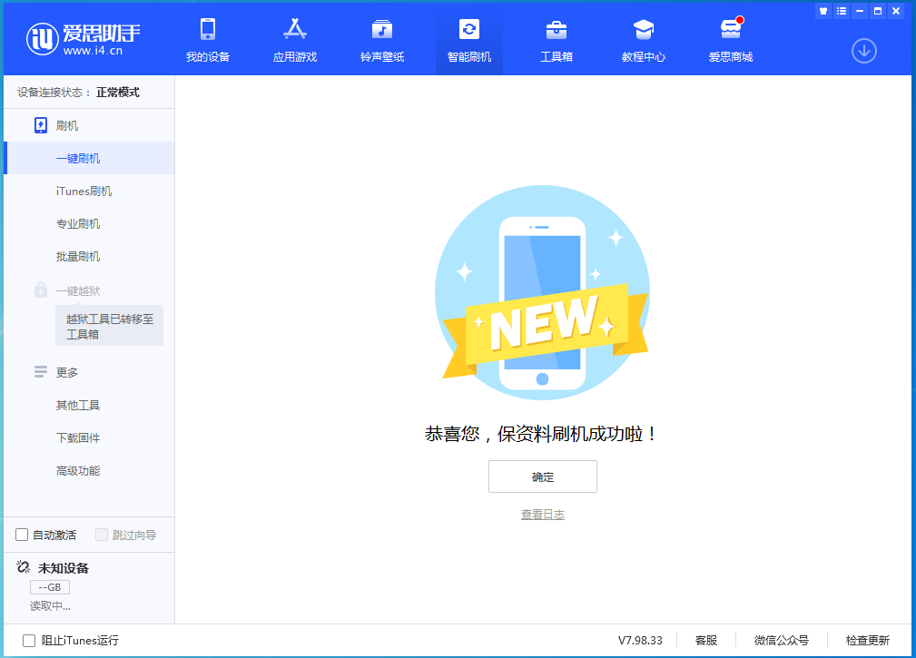 凤县苹果手机维修分享iOS 15.0.2 正式版升级_iOS 15.0.2 正式版一键刷机教程 